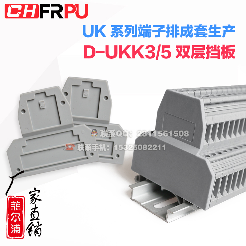 厂家直销UK接线端子配件 D-UKK3/5双层挡板 盖板 封板UKK3 5专用