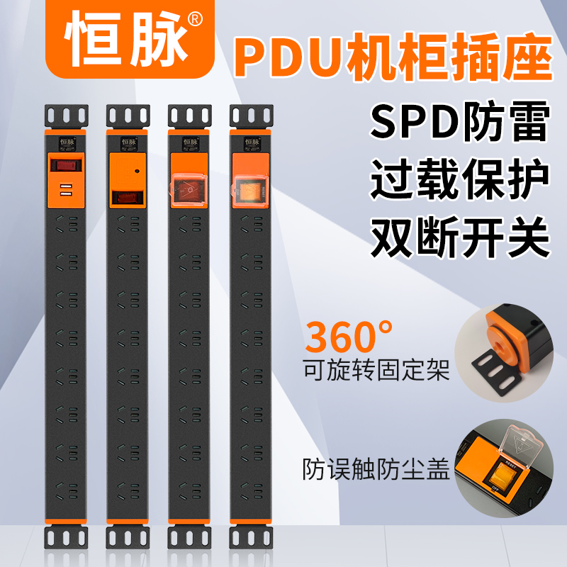 恒脉pdu机柜插座专用8位机房工程工业排插大功率防雷USB接线板