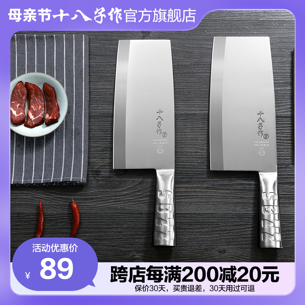 十八子作菜刀 家用切菜刀厨师专用斩切两用刀不锈钢刀具