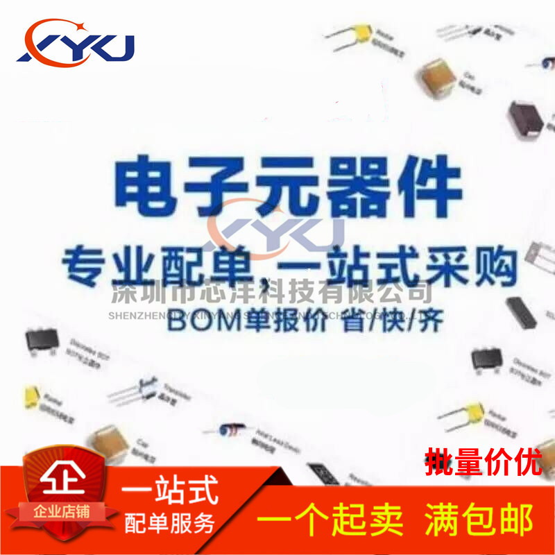 电子元器件配单配套 BOM表报价 电子元件大全 IC二三极管 1元补差