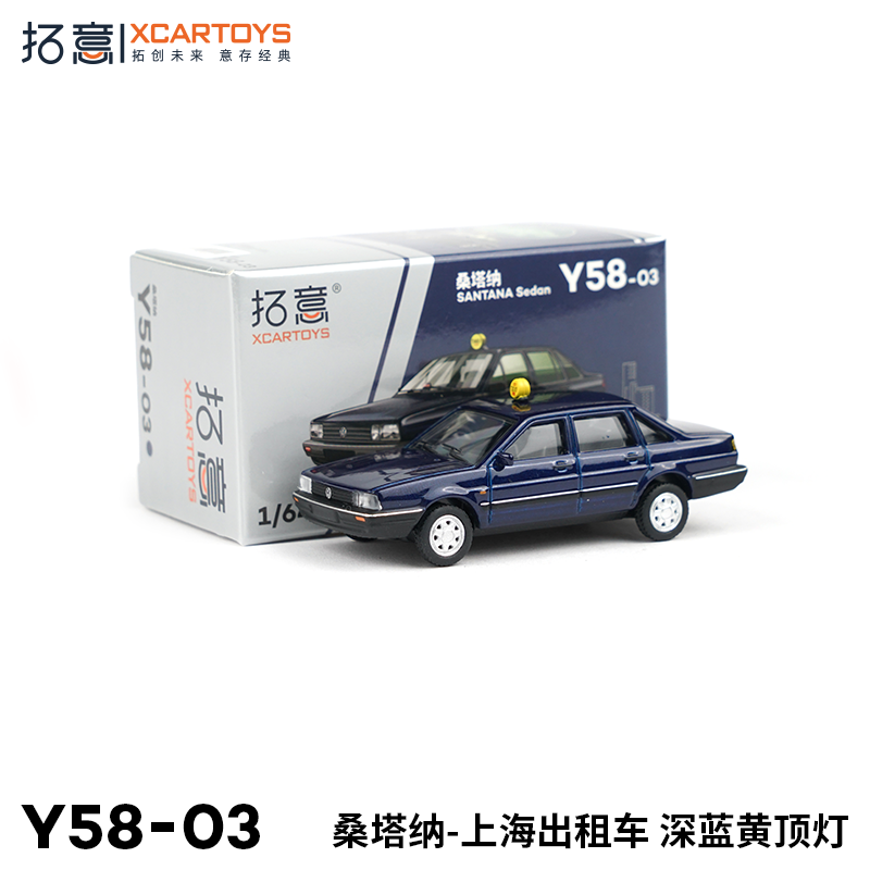 拓意XCARTOYS 1/64微缩模型合金汽车模型 桑塔纳-蓝色出租