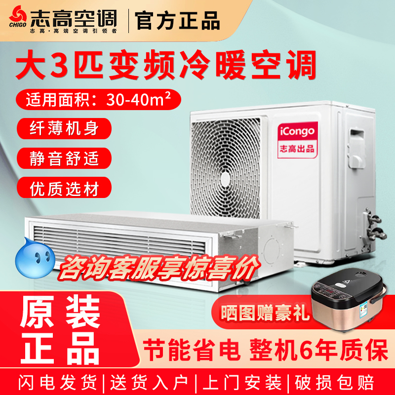 志高中央空调风管机变频3匹5匹大6P冷暖家用商用超薄嵌入式卡机