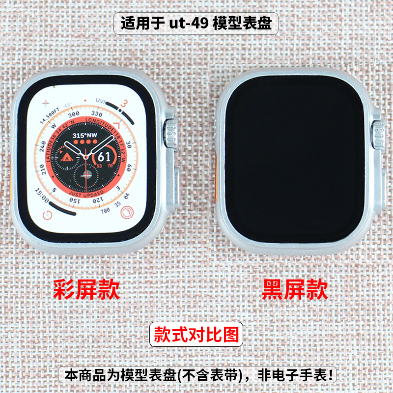 LZL（数码）适用于柜台展示可备用黑彩屏拍摄道具仿真等重手感苹果iwatch ultra手表ut-49手表模型机