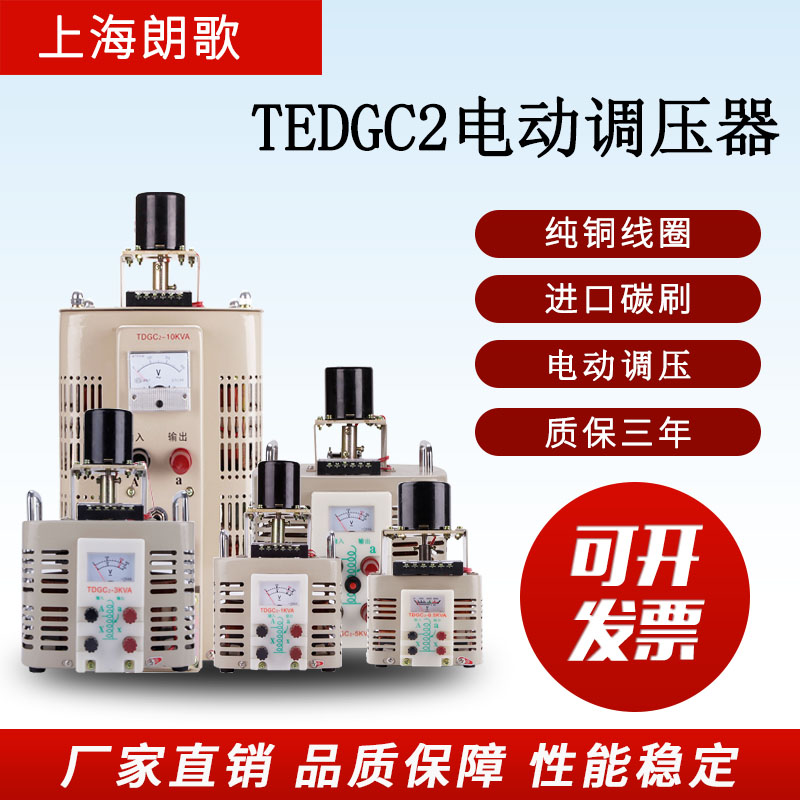 电动交流调压器220V单相自耦TEDGC2-2KW接触式可调压变压器2000W