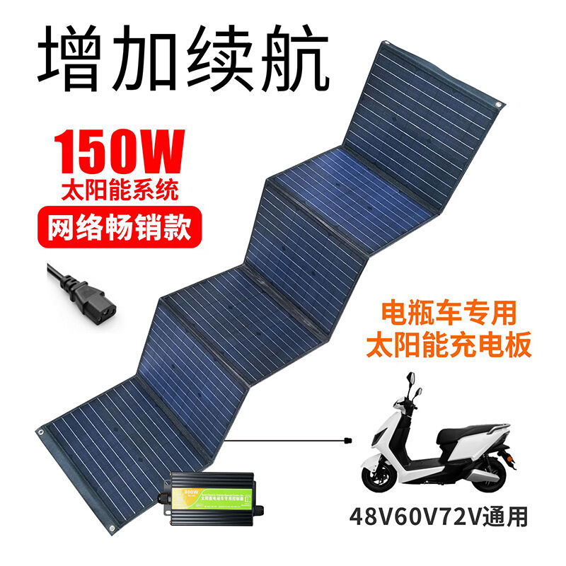 电动车太阳能发电板系统两轮车载太阳能充电器三轮车太阳能发电板
