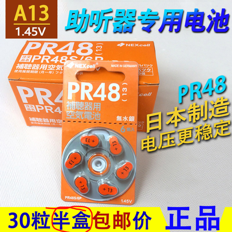 包邮30粒 Nexcell日本正品PR48进口助听器电池A13锌空气纽扣电子