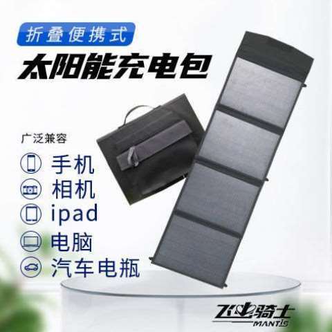 太阳能充电板便携式发电折叠包手机电池包野外应急快充电器包