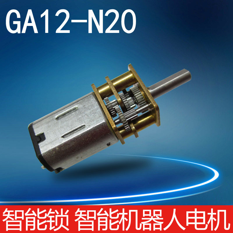 GA12-N20直流减速电机小马达微型齿轮箱低速平衡智能小车3V6V12V