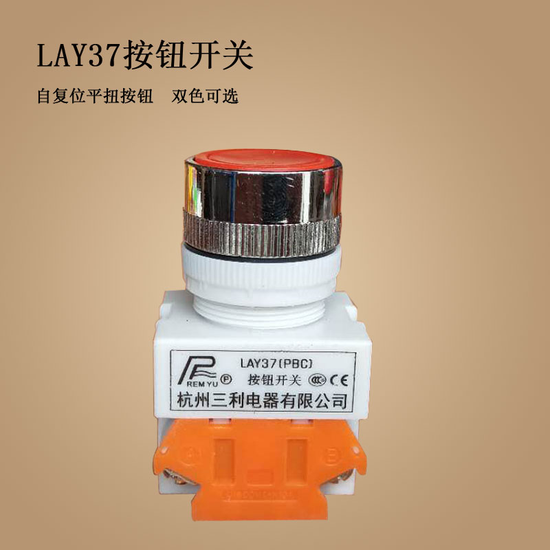 LAY37（PBC)按钮开关混凝土搅拌机配电箱自复按钮开关搅拌机配件