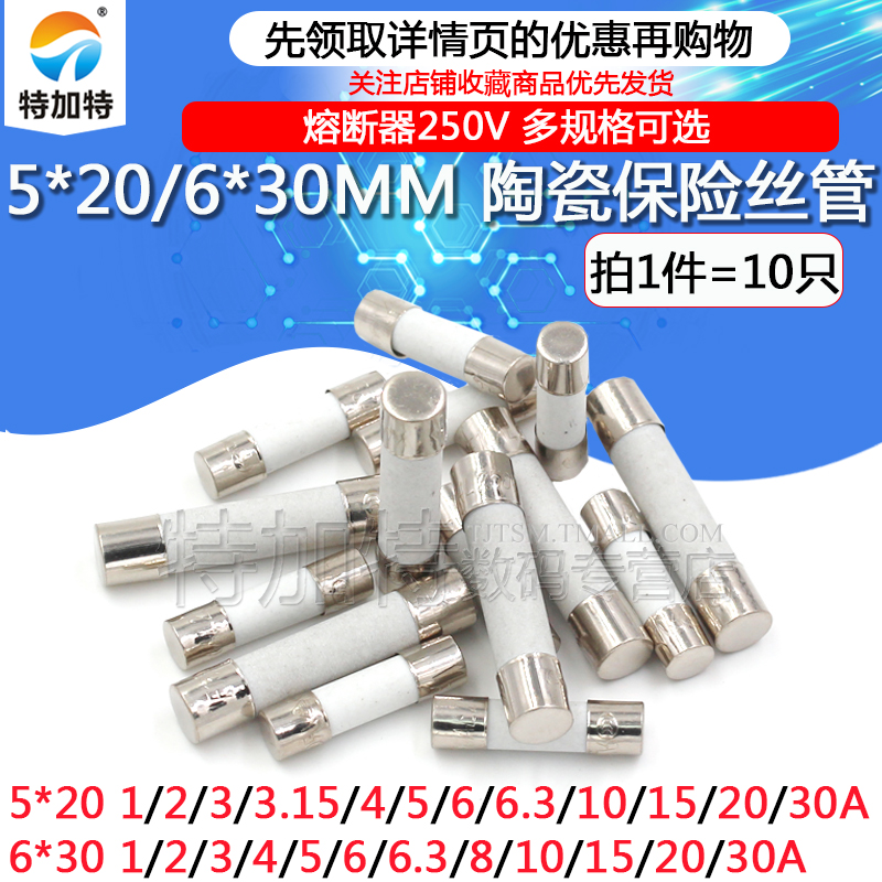 陶瓷保险丝管5x20mm250V熔断器保险管式万用表1A2A3A6A10A15A30安