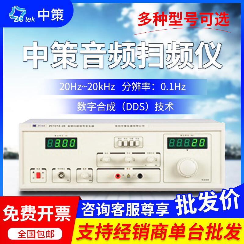 音频扫频仪ZC1316-40/60信号发生器喇叭扬声器测试仪20/60W*