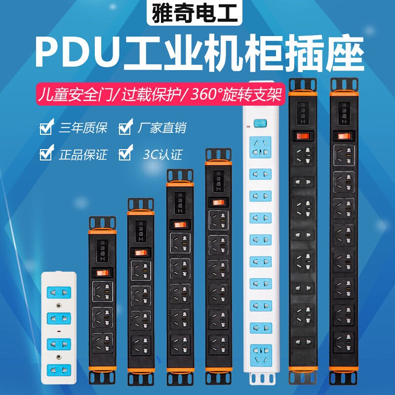 PDU机柜插座流水线老化插座无线办公排插工业机柜接线板定制插座