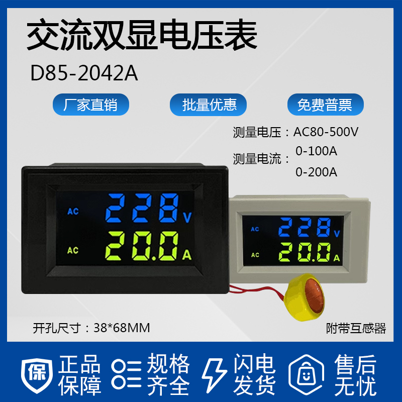 D85-2042A交流220V电流电压双显表互感器数显表头380V50A100A200A