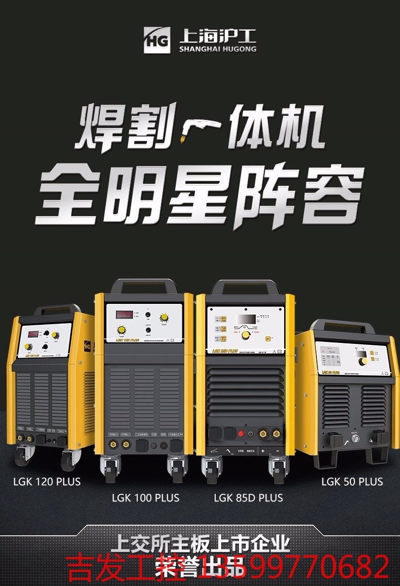 上海沪工等离子切割机LGK/100/80内置气泵等离子380电子元器件