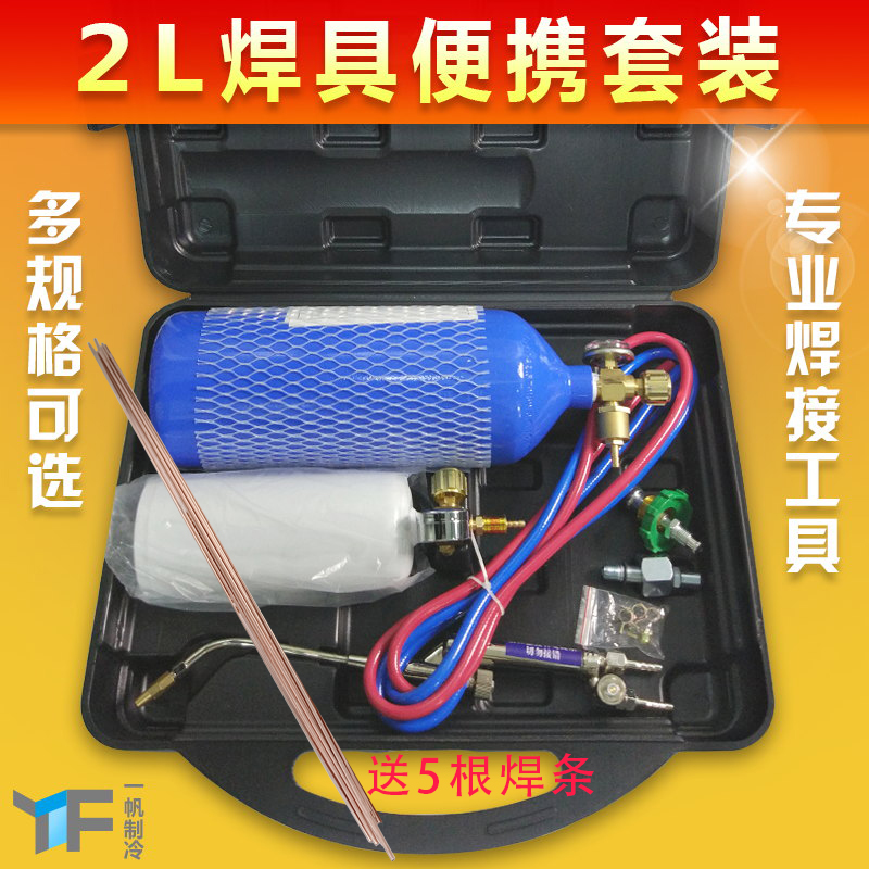 华安便携式焊具2L套装配件空箱小型氧气阀门焊炬铜管制冷维修工具