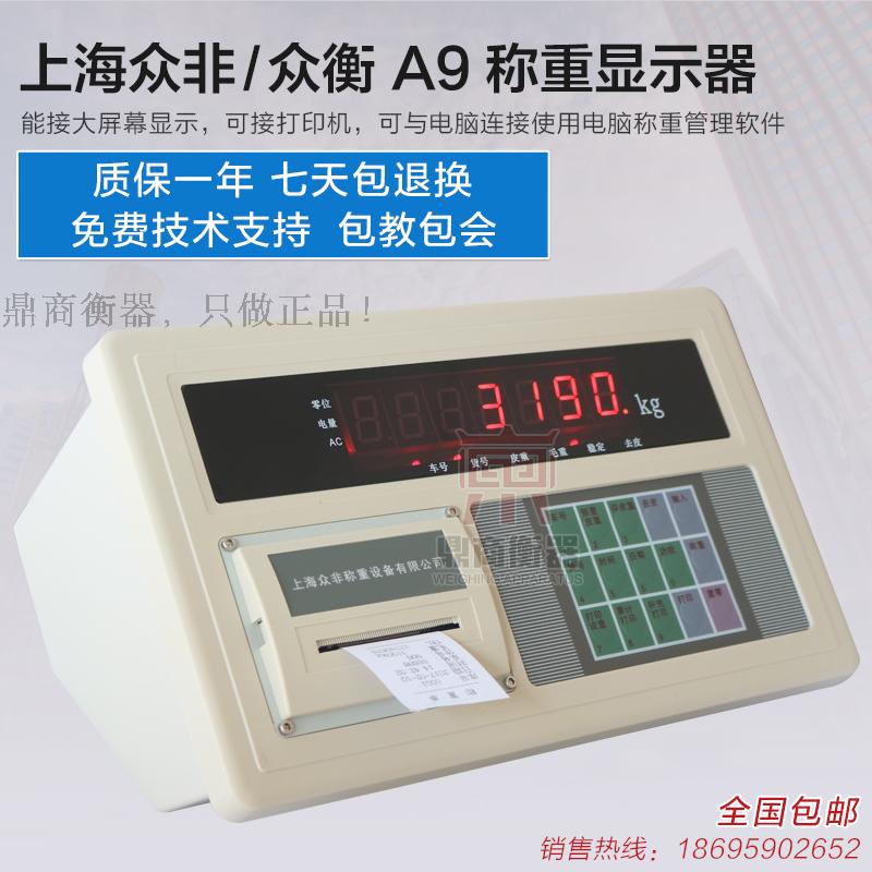 地磅仪表XK3190-A9称重仪表/地磅显示器/地磅显示屏/衡器地磅