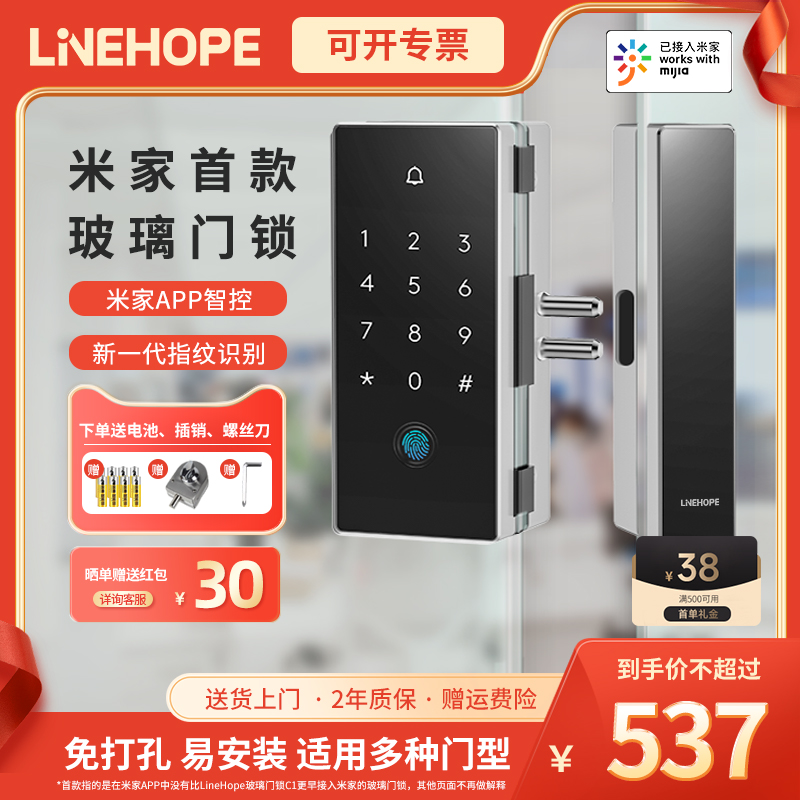 LineHope联恒智能玻璃门锁小米家指纹锁密码锁双门免打孔办公商铺