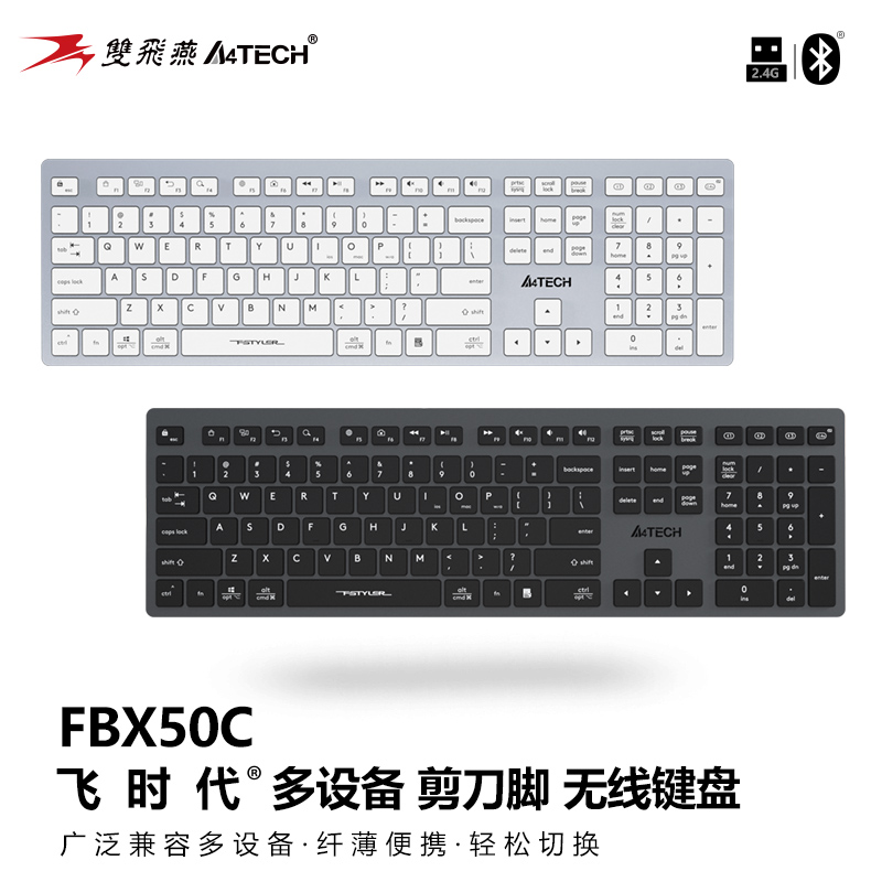 双飞燕 FBX50C无线蓝牙四模键盘充电超薄便携剪刀脚MAC电脑iPad用