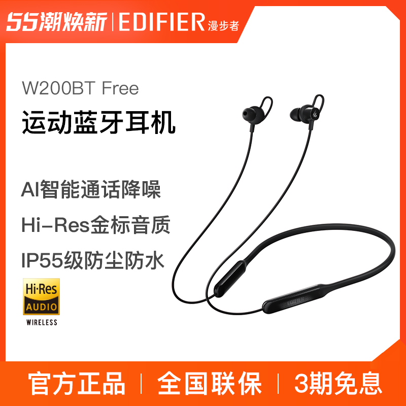 漫步者W200BT Free蓝牙耳机无线入耳颈挂脖式跑步运动游戏新款
