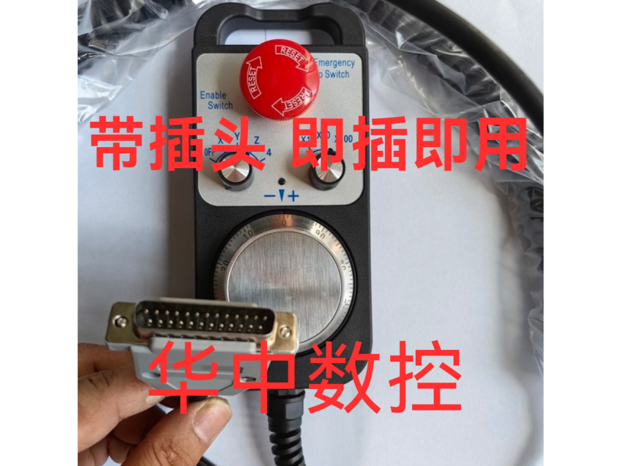 华中电子手轮带急停自复位加工中心脉冲发生器数控外挂手轮数控铣