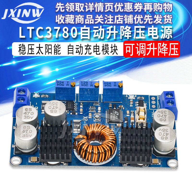 LTC3780升降压可调电源板恒压恒流DC-DC稳压太阳能/自动充电模块