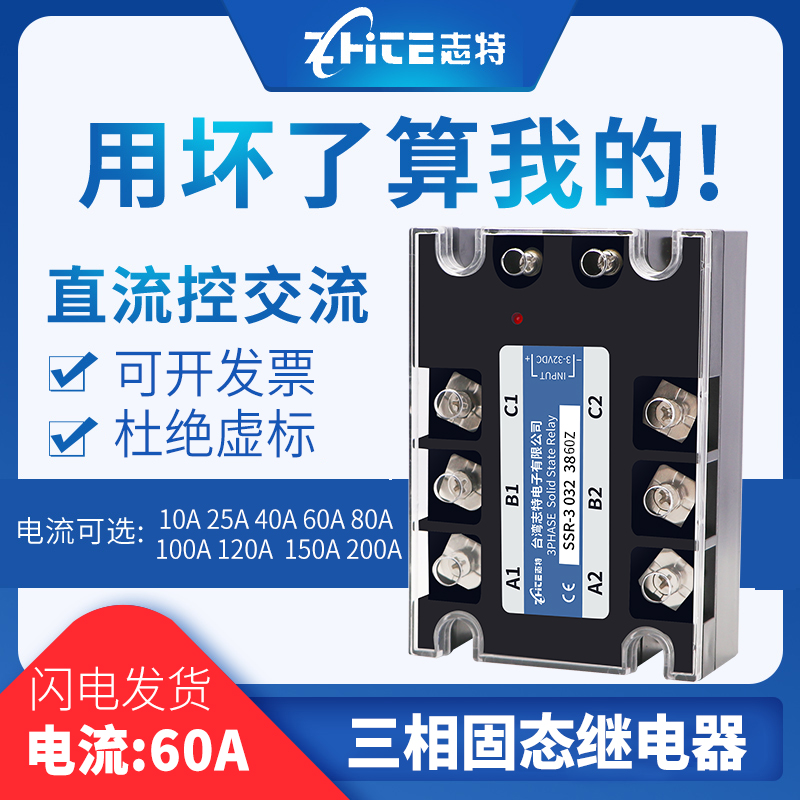 三相固态继电器60A直流控制交流SSR-3 032 3860Z/12V220V380V