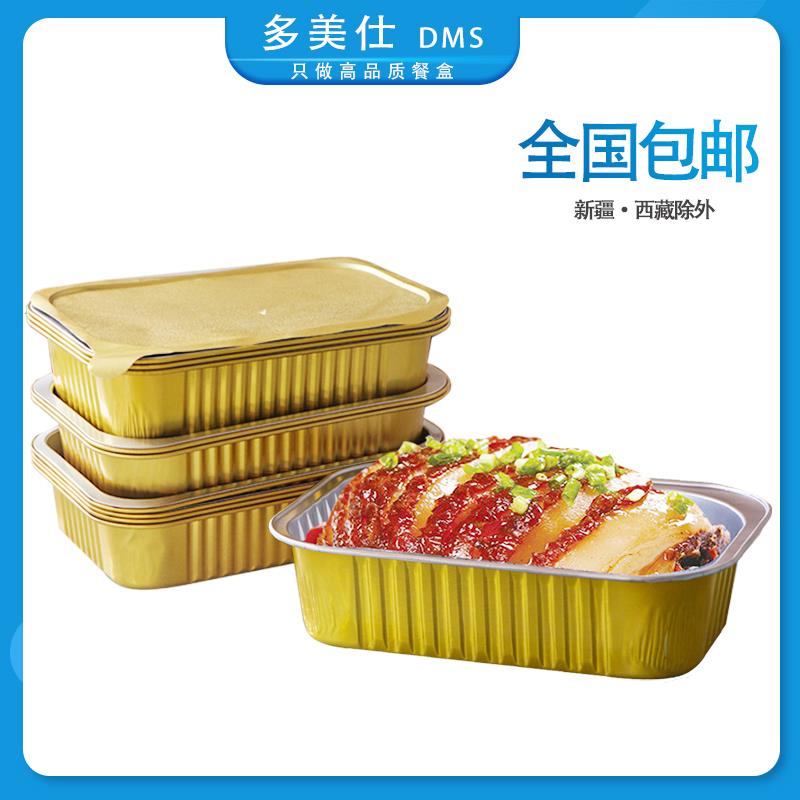 金色加厚184款铝箔餐盒锡纸盒保温烤鱼饭打包盒密封外卖盒750ml