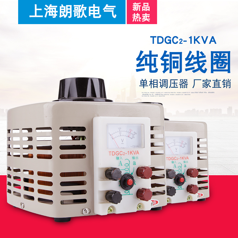 纯铜调压器220V单相TDGC2-1KW交流2千瓦3KW接触式5000W可调变压器