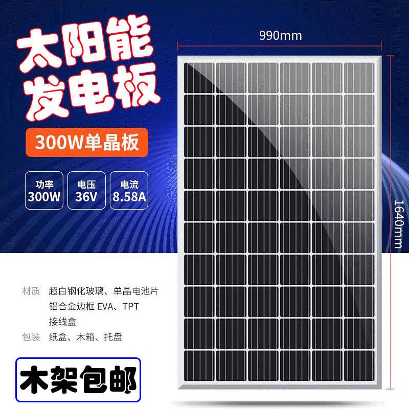 单晶硅300W太阳能发电板12V电瓶450瓦充电板24v电池家用离网光伏*