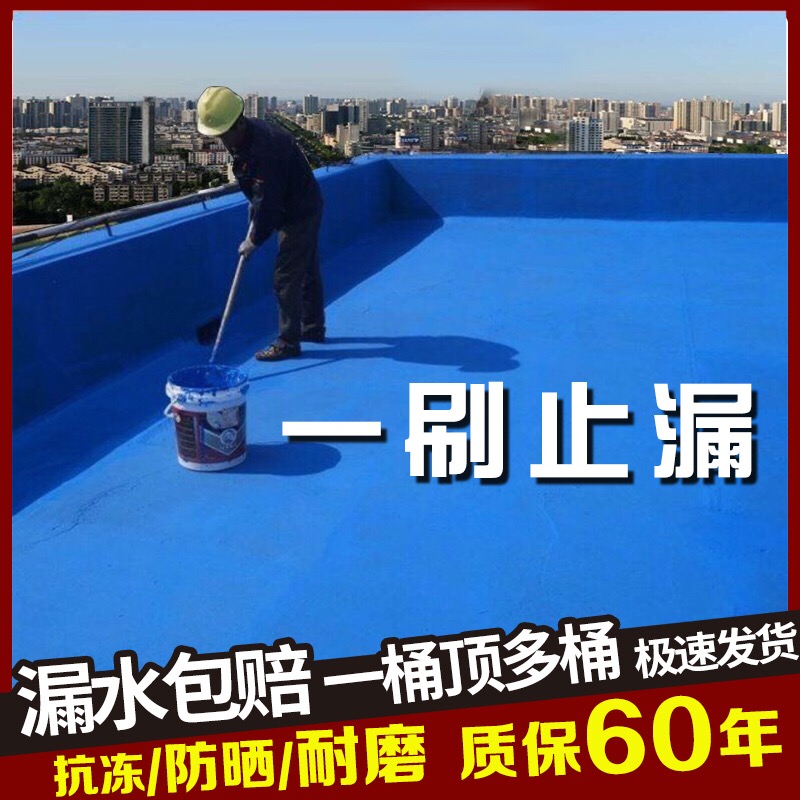 屋顶防水涂料补漏材料水性聚氨酯房屋顶外墙专用沥青堵漏防水胶水