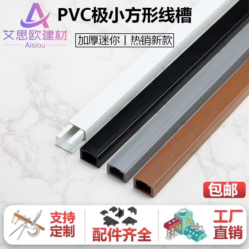 PVC迷你方形新款隐形明装电线网线光纤走线槽极小自粘走线配线槽