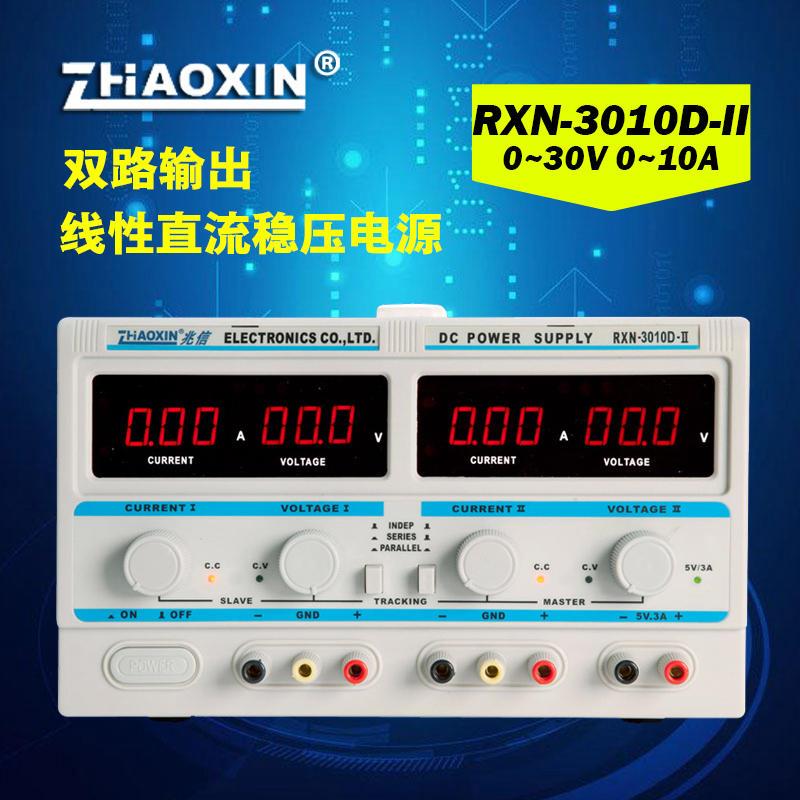 RXN-3010D-II双路输出线性直流可调电源30V10A RXN-3010D-2