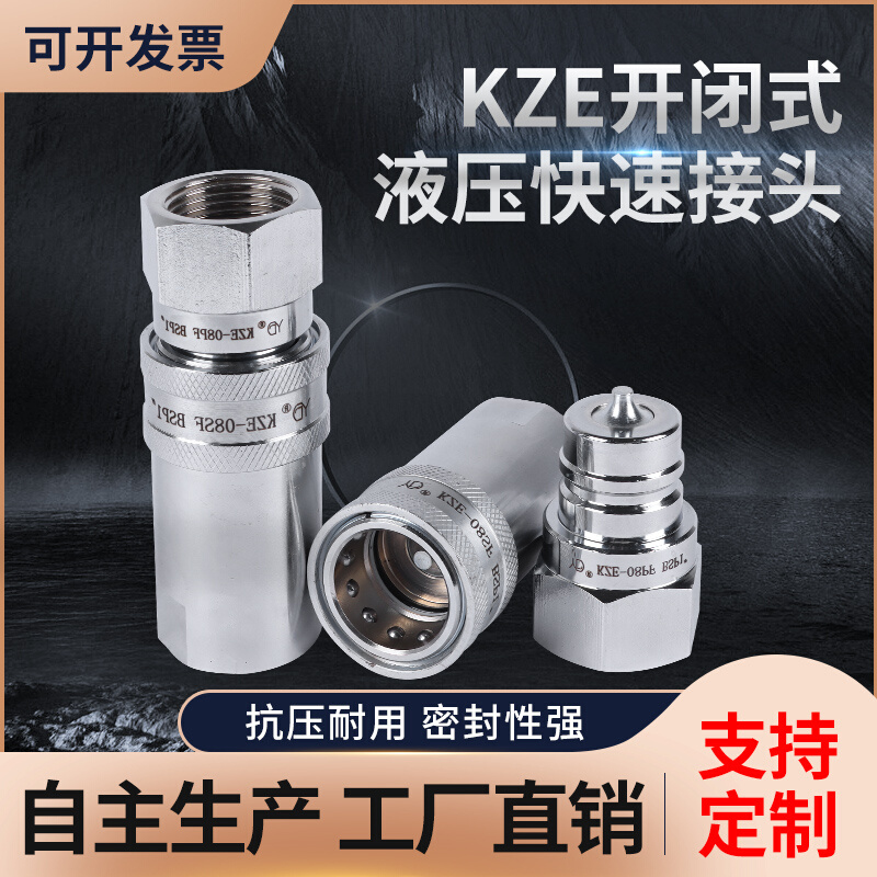 KZE4-10液压油管开闭式碳钢快接双自封注塑机快接快插快速接头