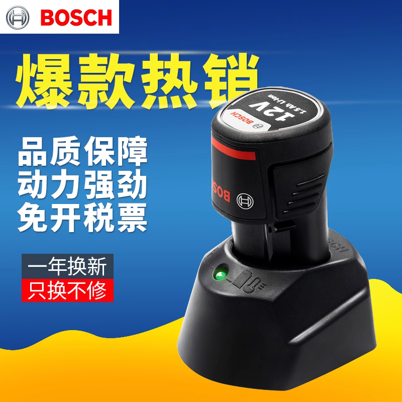 Bosch博世12v锂电池GSR120-li博士手钻电充电器10.8v电动工具配件