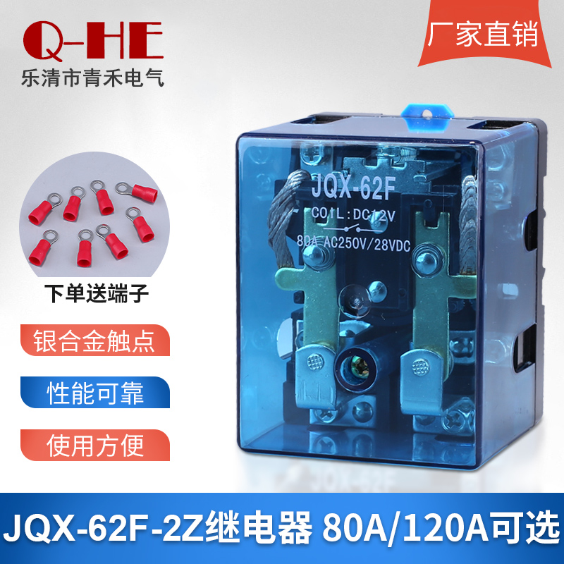 JQX-62F220v中间24v接触器80A 120A直流电磁电流小型大功率继电器