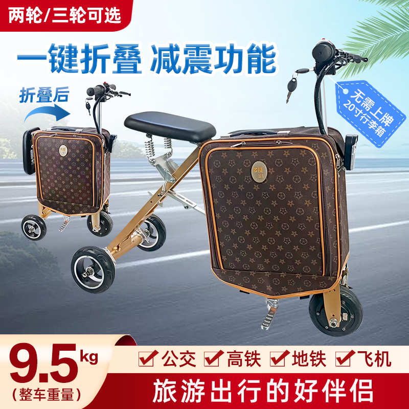 老人代步行李箱电动三轮车轻便飞机高铁旅游箱电动车母子小型车