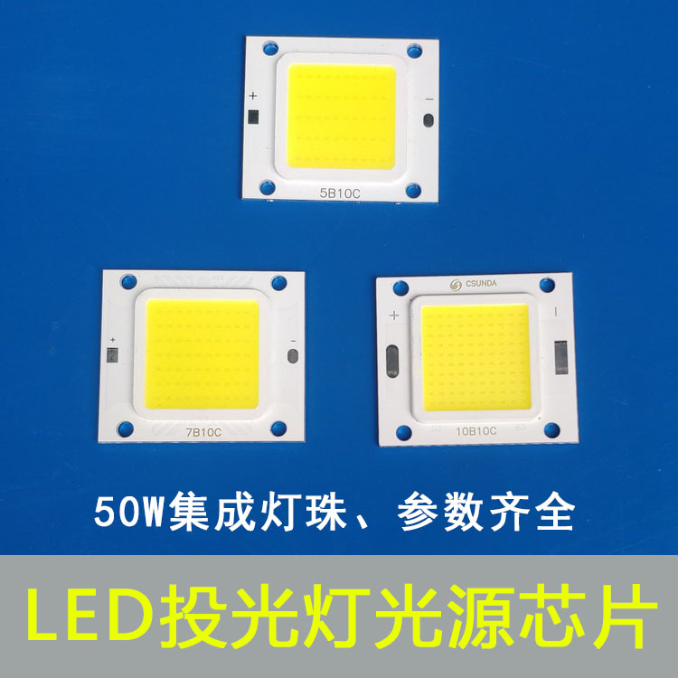LED投光灯50W高亮5B10C集成大功率LED灯珠10B10C光源芯片路灯配件