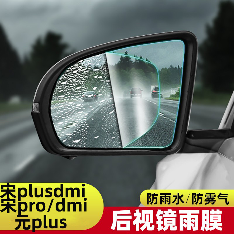 比亚迪元plus宋Pro宋Plusdmi后视镜防雨贴膜倒车反光镜防雨膜改装