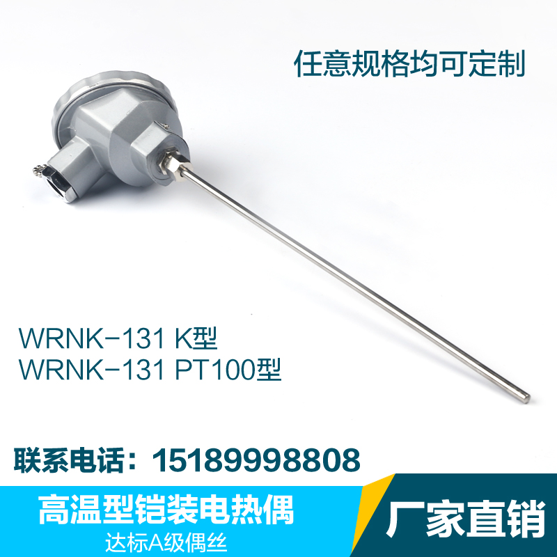 K型热电偶WRNK-191-131/231/WZPK铠装式PT100铂热电阻温度传感器