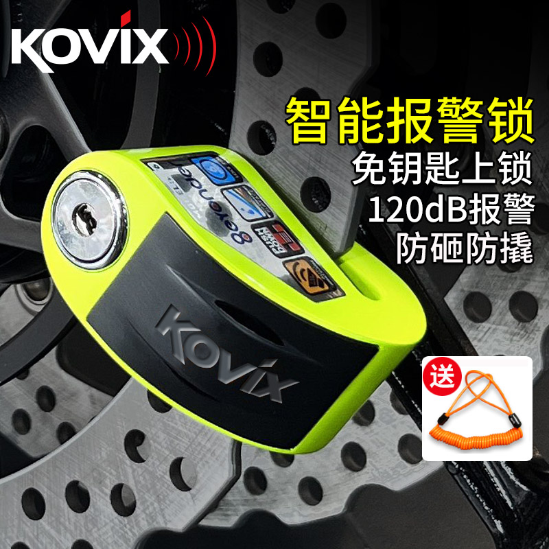 kovix摩托车碟刹锁报警锁专用防盗锁电动车锁自行车刹车盘锁防水