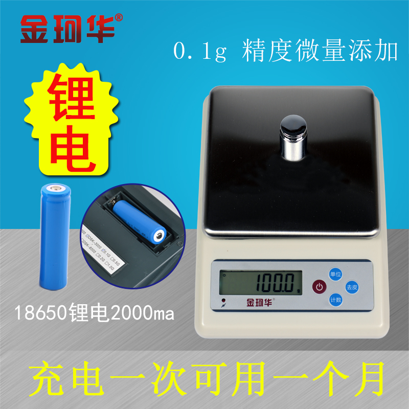 金珂华家用厨房电子秤烘焙电子称可充电电子天平3kg0.1g配料中药
