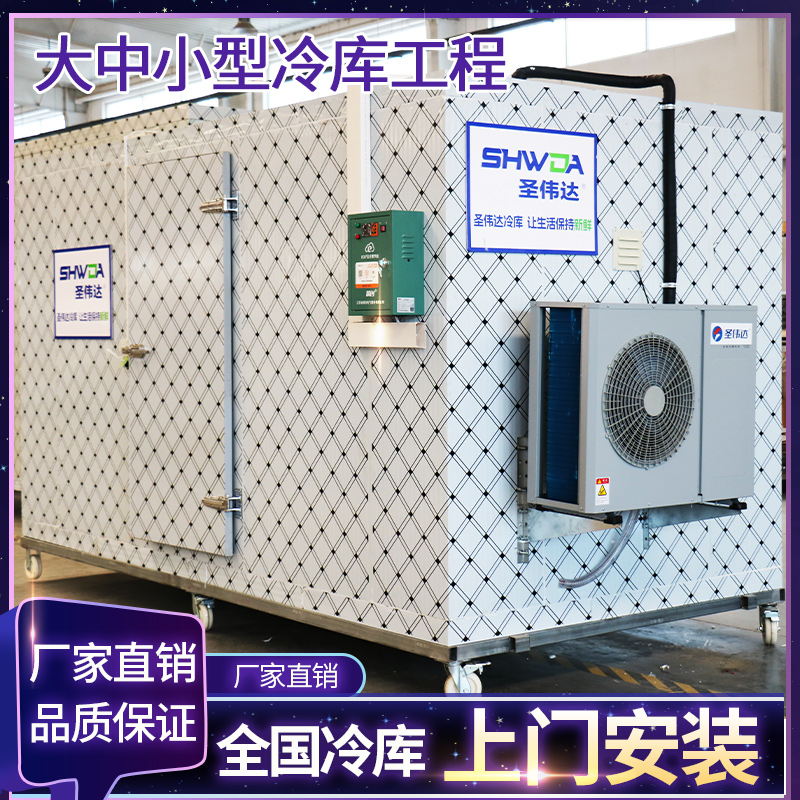 中小型冷冻库全套设备定制冷藏制冷机组冰库聚氨酯冷库保温板