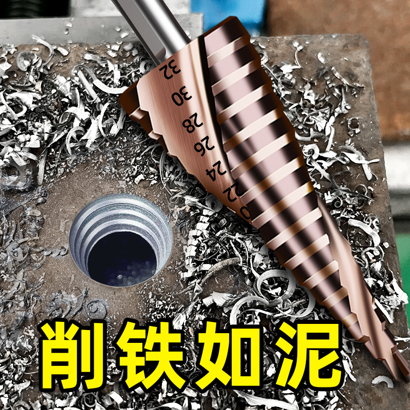 M35高硬度宝塔钻头打孔不锈钢金属专用锥形特硬含钴万能开扩孔器