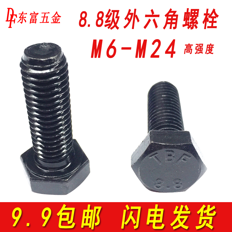 8.8级外六角螺丝发黑高强度外六角螺栓螺丝钉加长螺杆M6M8M10M12
