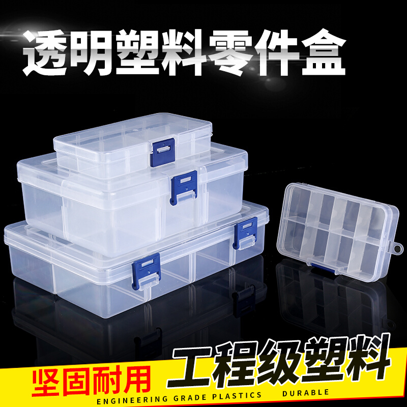 零件盒多格塑料透明工具分类箱电子元器件格子带盖小螺丝盒子收纳