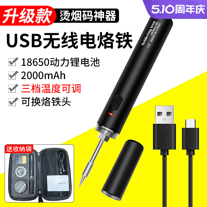 鹿仙子无线电烙铁便携USB充电家用小型维修焊接笔锡枪烫烟码神器