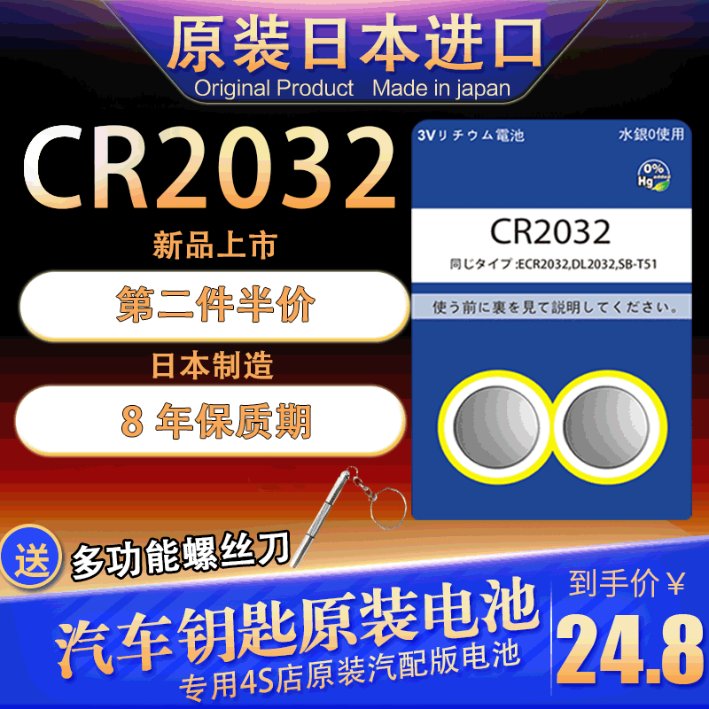 进口CR2032/CR2025/CR2016/CR1632/CR1620/cr1616纽扣电池 汽车钥匙遥控器原装3V锂电子体重秤电脑主板通用
