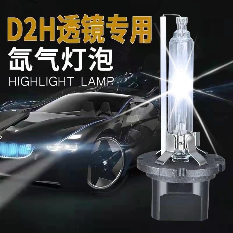 汉雷D2H氙气灯泡Q5双光透镜H4改装汽车疝气大灯35W55W65W氙气灯泡