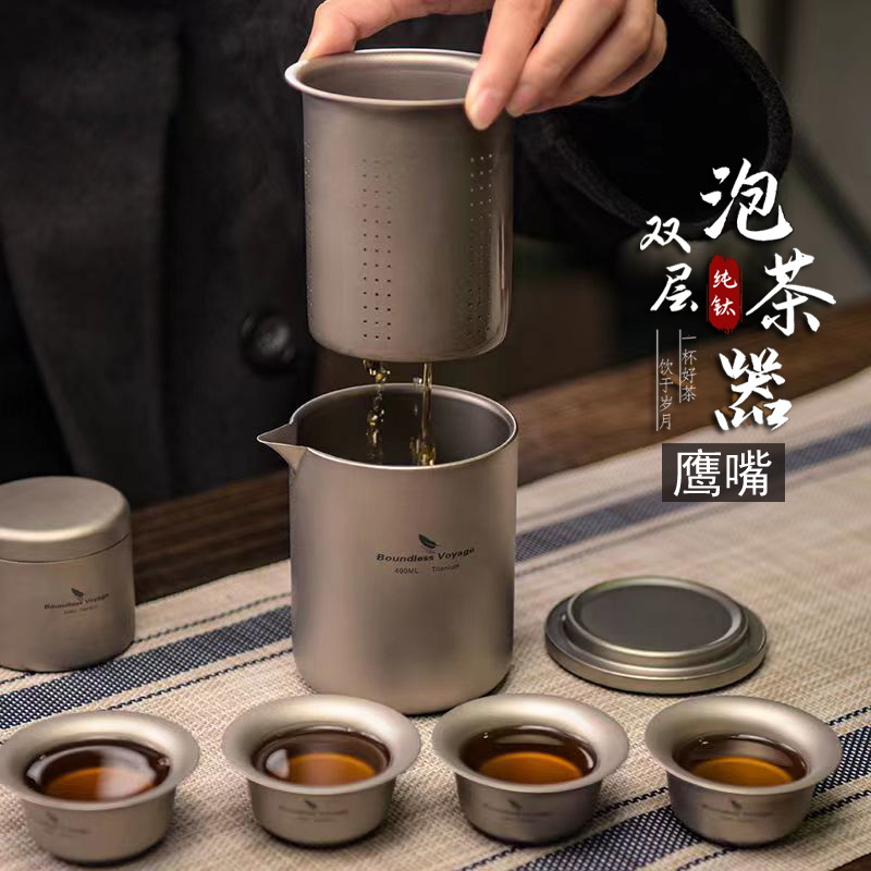 必唯纯钛茶具鹰嘴泡茶器精细滤网双层茶杯防烫轻量便携功夫茶煮茶