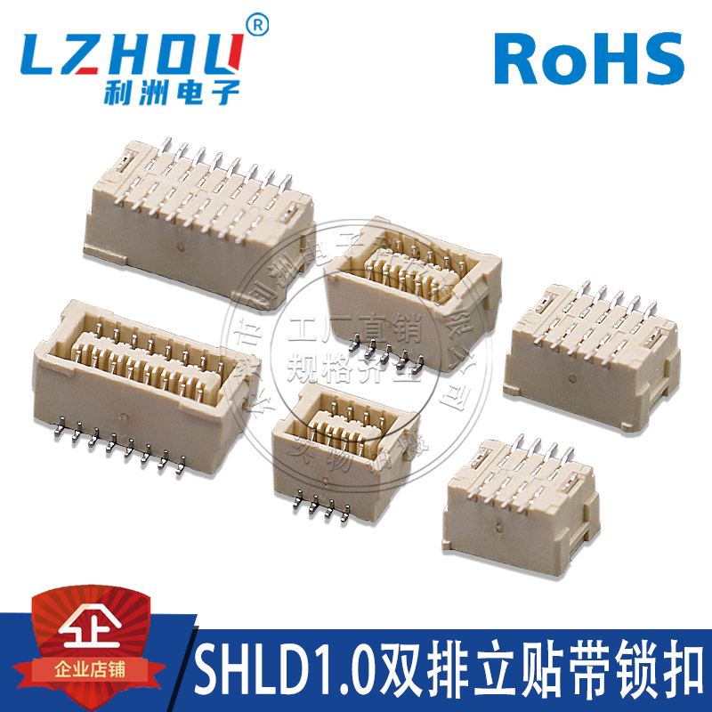SHLD1.0连接器1.0mm间距双排立贴带锁扣SHLD立式插座线对板接插件